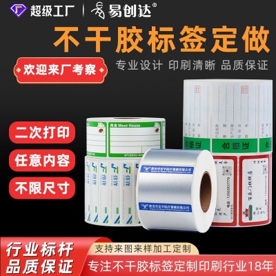 不干胶标签定做 卷筒pvc烫金贴纸定制商标logo广告印刷不干胶标签