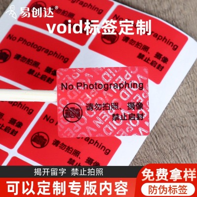 手机摄像头禁止拍照标贴定制 揭开即损无法复原防拆防伪voi d标签