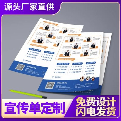 A4彩页广告海报贺卡说明书印刷三折页卡片烫金印刷宣传单定制