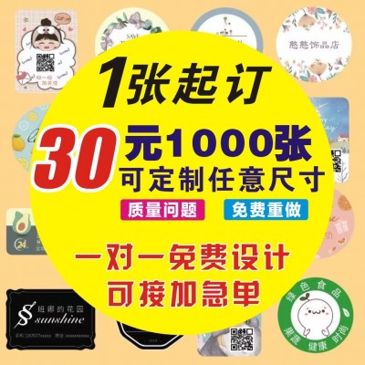 标签铜版纸封口贴打印防水PC烘焙牛皮纸二维码圆形不干胶贴纸图2