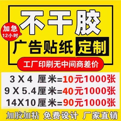 厂家直供 彩色不干胶标签广告卷筒透明PVC不干胶标签贴纸 设计印刷图5