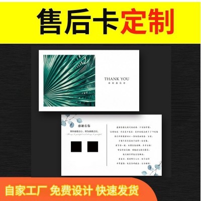 厂家定制电商售后服务卡挂卡明信片产品贺片感谢信退换货制作设计图2