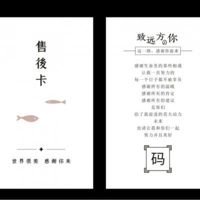 厂家定制电商售后服务卡挂卡明信片产品贺片感谢信退换货制作设计图3