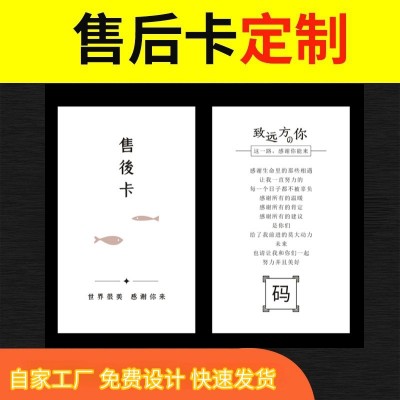 厂家定制电商售后服务卡挂卡明信片产品贺片感谢信退换货制作设计图5