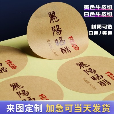 佛山厂家牛皮纸不干胶标签专业定制彩色不干胶贴纸免费设计印logo图3