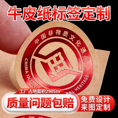 佛山厂家牛皮纸不干胶标签专业定制彩色不干胶贴纸免费设计印logo图5
