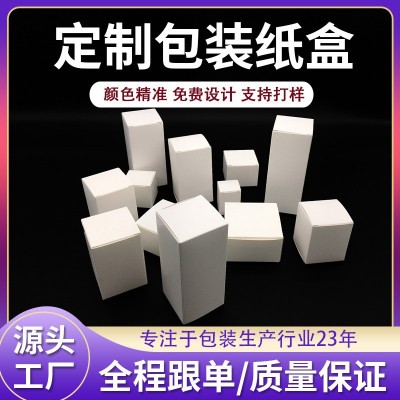 厂家定制全盒型纸盒白卡纸烫金面膜盒医药彩盒定做锁底包装盒礼盒