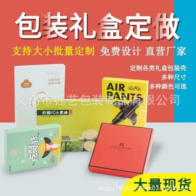 厂家定制瓦楞开窗礼品盒白卡纸盒印刷食品化妆品彩盒定做药品包装