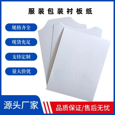 T恤纸板衣服衬板纸服装衬板包装T恤折叠专用A4硬纸板白卡纸定制