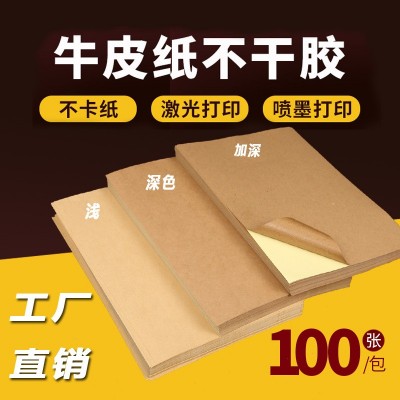 厂家 A4牛皮纸色不干胶打印纸激光喷墨打印背胶贴纸标签纸箱色