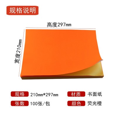 厂家直销A4荧光橙色彩色不干胶打印贴纸激光喷墨打印标签贴纸批发图4