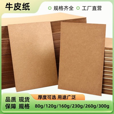 定制150-450g牛皮纸再生黄牛皮 印刷包装纸复卷淋膜a4硬牛卡纸板