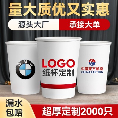 纸杯一次性家用加厚款食品级防烫大号杯子新年定制印logo 商用定做