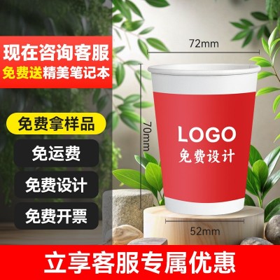 纸杯一次性家用加厚款食品级防烫大号杯子新年定制印logo 商用定做图2
