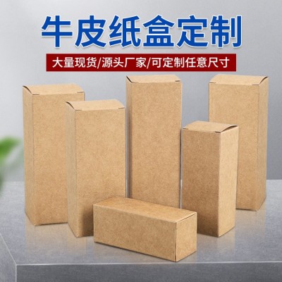 350g牛皮纸包装盒 现货通货空白盒 可LOGO烫金烫银单色彩色印刷