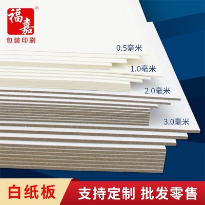 货A4白卡纸批发白色双面硬纸板印刷纸垫板服装T恤衬板纸硬卡纸