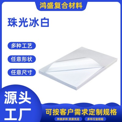 珠光冰白纸厂家批发全开双面白板纸闪光艺术名片印刷包装白卡纸