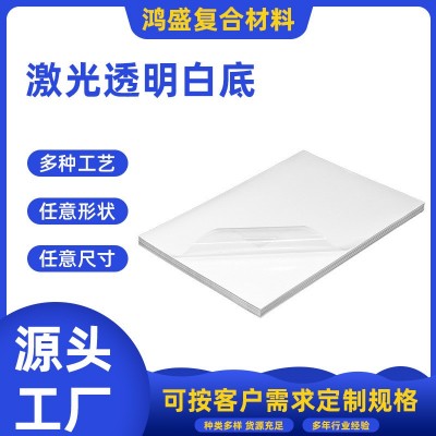 激光透明白底离型纸厂家批发胶条胶带隔离防粘纸耐热手账本硅油纸