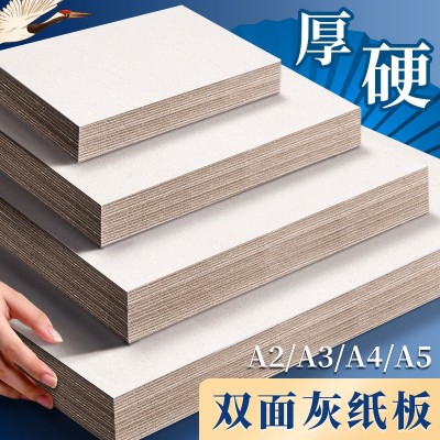 加厚灰纸板A4硬卡纸儿童手工diy画画双面硬纸板A3厚纸板硬灰卡纸