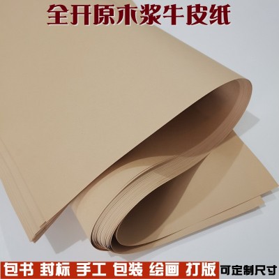 批发大张牛皮纸全开正度大度牛卡纸打版纸包装纸印刷用纸 环创纸图2