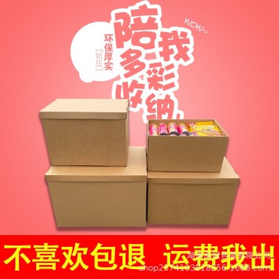 家用大号折叠纸箱天地盖收纳搬家纸箱生日礼物文件档案牛皮纸箱