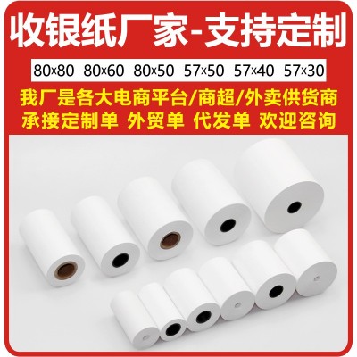 无芯打印纸80x80后厨房叫号机小票纸酒店前台超市外卖收银纸图6