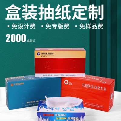 广告抽纸可印logo房地产银行企事业学校宣传盒装纸巾餐厅餐巾纸