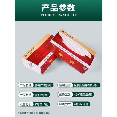 广告抽纸可印logo房地产银行企事业学校宣传盒装纸巾餐厅餐巾纸图3