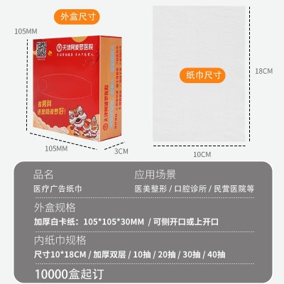 广告纸巾可印logo学校医院美容口腔宣传方盒纸巾抽纸盒装抽纸印花图3