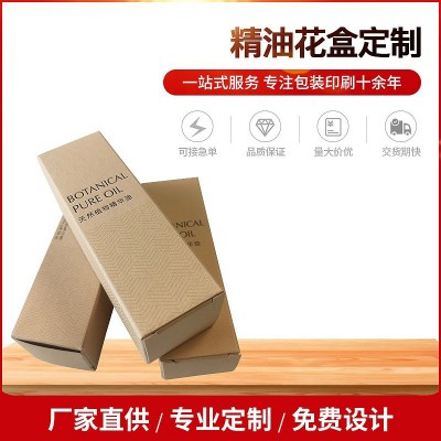 精油花盒日用品外包装盒定做 护肤品双插盒精油精华纯露 彩盒印刷