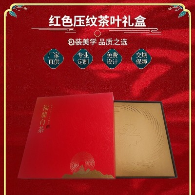 高档精品茶叶包装盒新年红色礼盒订做服装首饰礼品包装盒天地盖