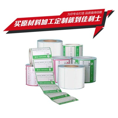 铜板不干胶标签超市价格标签纸条码空白不干胶可印刷打印机条码图2