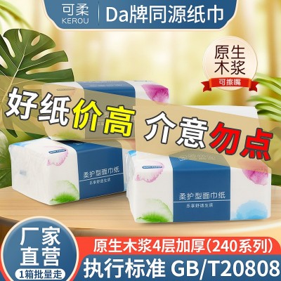 抽纸家用整箱可擦嘴GBT20808纸巾原木浆餐巾纸四层卫生纸大量批发