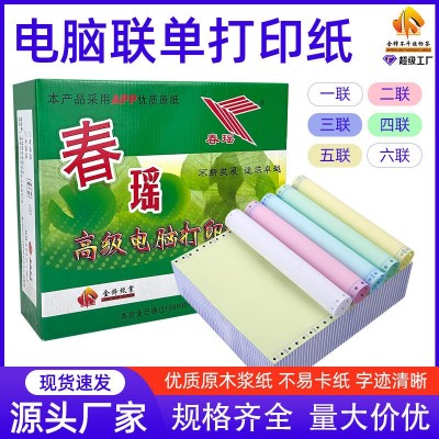 厂家直供241-3电脑打印纸压感 针式打印纸三联四联二联二等份足张