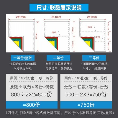 厂家直供241-3电脑打印纸压感 针式打印纸三联四联二联二等份足张图2