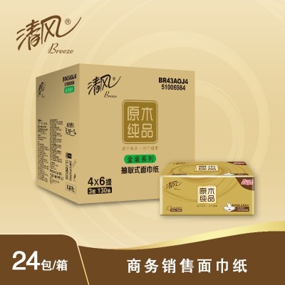 清风抽纸原木金装面巾纸24包*3层130抽整箱家用商用实惠BR43AOJ4
