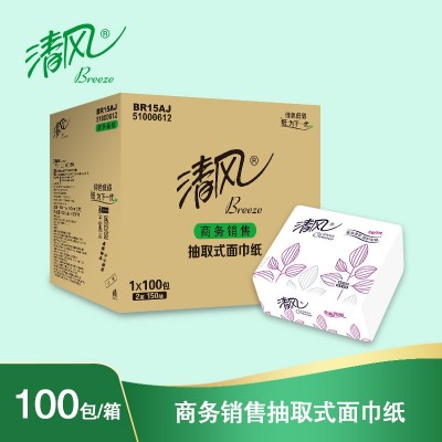 清风餐巾纸2层*150抽*100包/箱餐巾纸方形抽纸批发实惠装BR15AJ