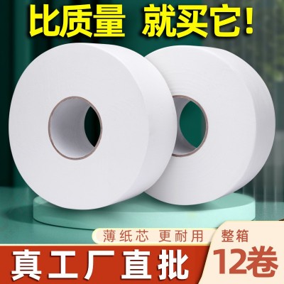 大盘纸商用大卷纸厕纸酒店饭店整箱厕所纸巾家用大号卫生纸巾批发