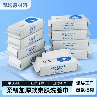 一次性洗脸巾母婴抽取式棉柔巾加厚干湿两用洁面卸妆巾擦脸巾批发图3