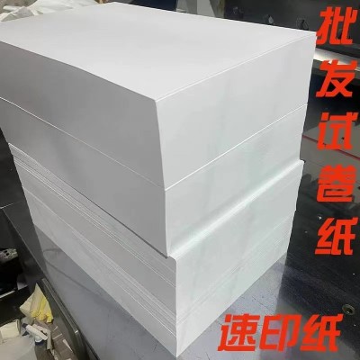 试卷纸批发60克8K试卷纸一体机专用打印纸学校印刷速印纸