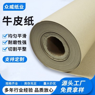 牛皮纸服装打版牛皮纸国产复古包装纸150克-250克卷筒制版牛皮纸