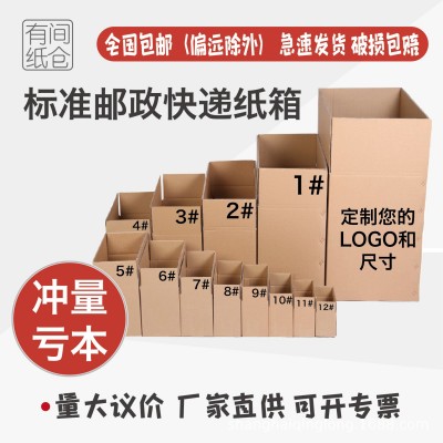 纸箱快递盒打包纸箱5硬3层1-12号淘宝快递纸箱子邮政纸盒搬家盒子