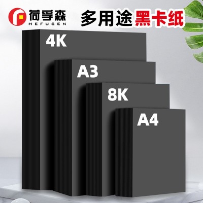 黑卡纸A3/A4黑卡4K8开厚卡纸黑色手工画纸名片纸绘画美术卡纸圆形图3