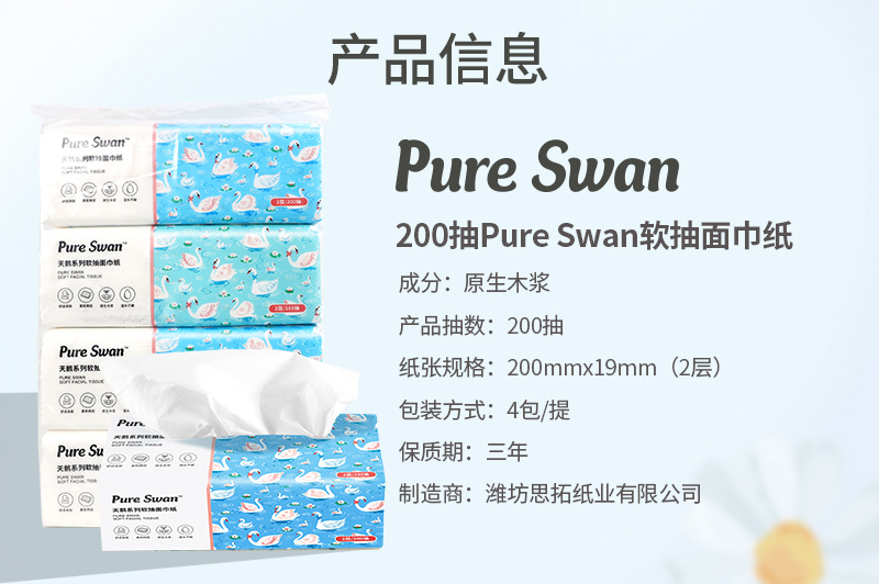 PureSwan软抽200抽详情