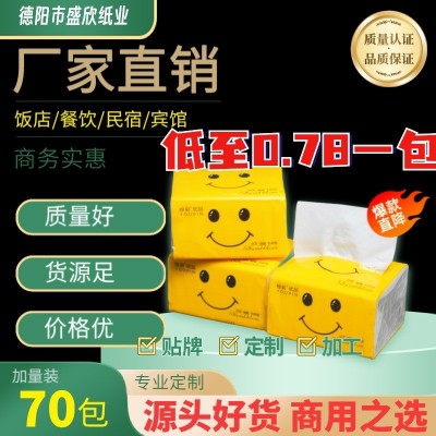 卫生纸笑脸抽纸实惠装纸巾餐馆地摊批发饭店餐饮餐巾纸实惠70包图2
