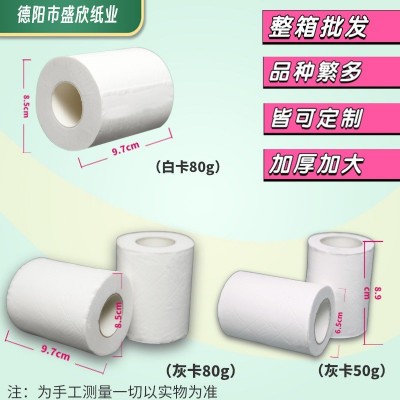 宾馆卷纸餐饮小卷纸批发酒店民宿空心客房商用卷筒纸小卷纸80g图4