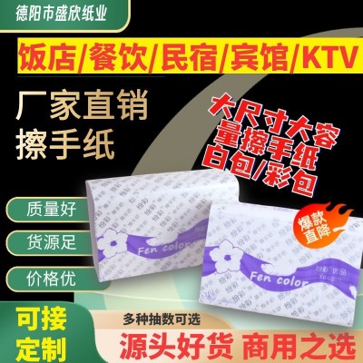 擦手纸商用卫生纸酒店餐厅厕所擦手纸一次性干手纸批发商用酒店