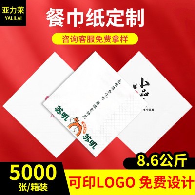 厂家直供餐巾纸整箱散装方巾纸可印logo西餐厅饭店外卖广告纸巾