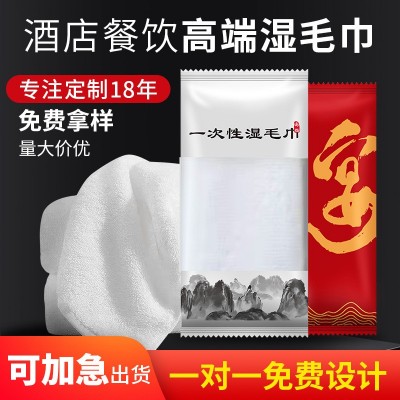 一次性湿毛巾批发餐饮酒店餐厅饭店商用广告加厚高端湿巾可印logo
