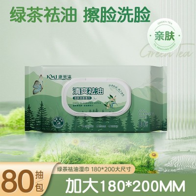 绿茶湿巾脸部清洁一次性洁面洗脸巾抽取式80片温和0刺激绿茶湿巾